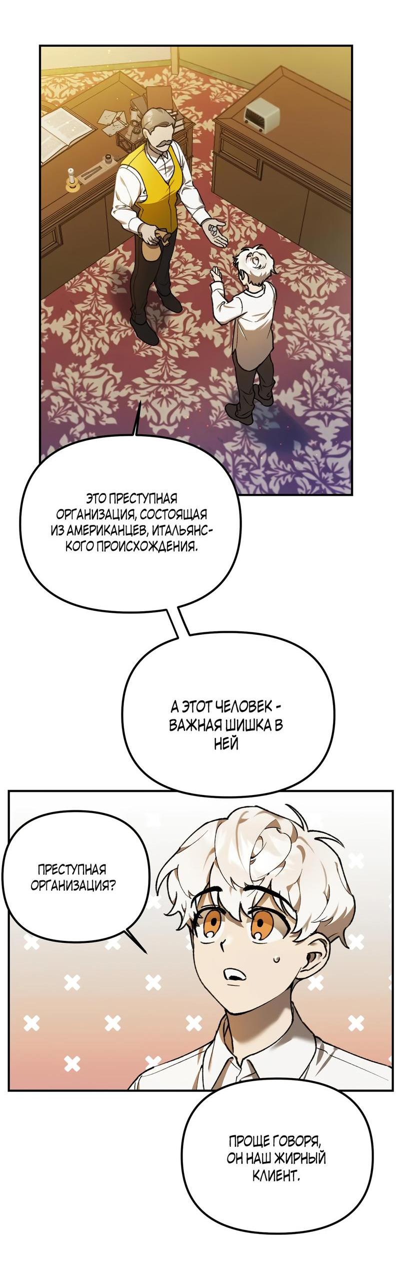 Манга Волк в клетке - Глава 3 Страница 47