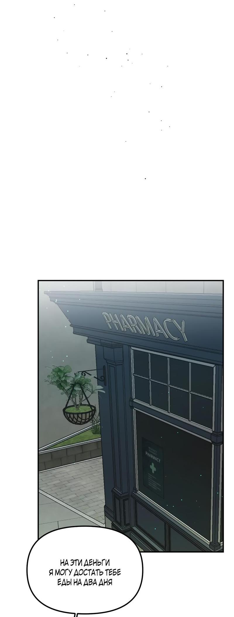 Манга Волк в клетке - Глава 3 Страница 53