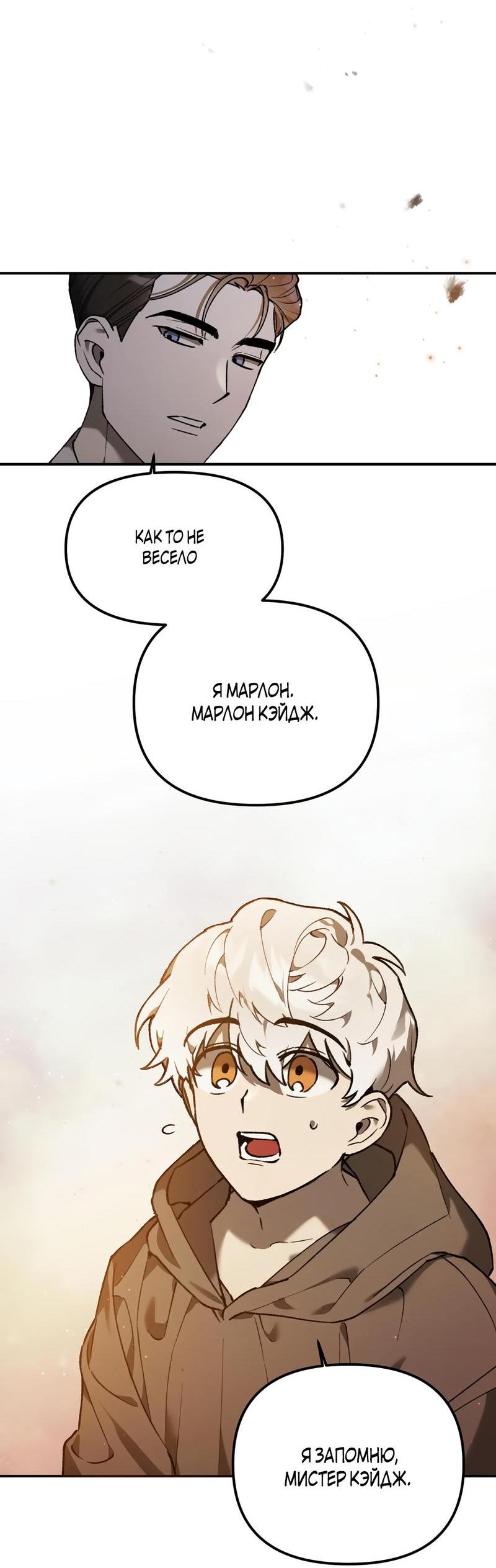 Манга Волк в клетке - Глава 3 Страница 63