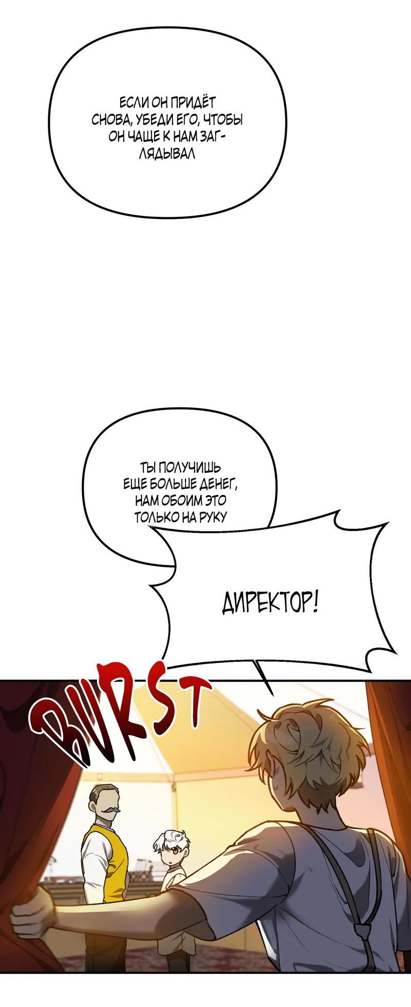 Манга Волк в клетке - Глава 3 Страница 48