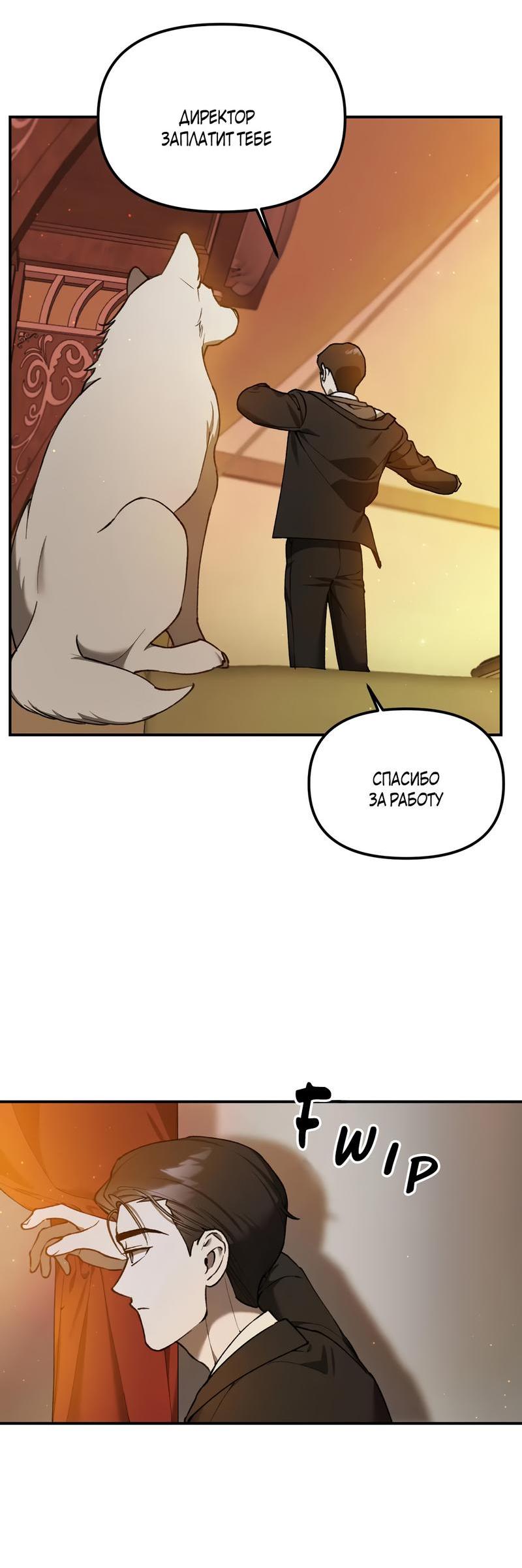 Манга Волк в клетке - Глава 3 Страница 44