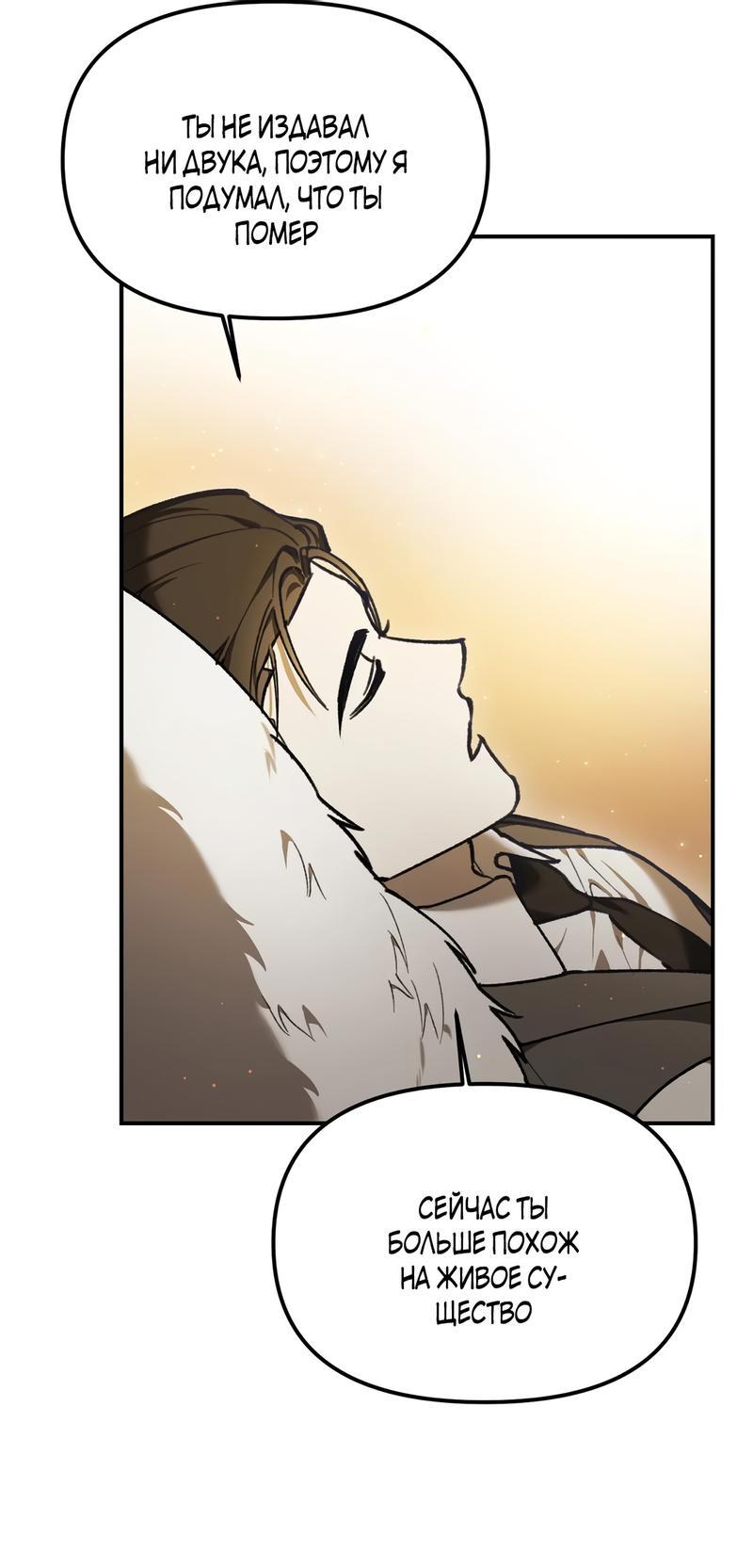 Манга Волк в клетке - Глава 3 Страница 30