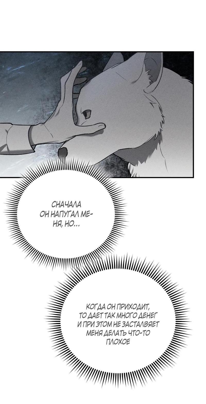 Манга Волк в клетке - Глава 3 Страница 39