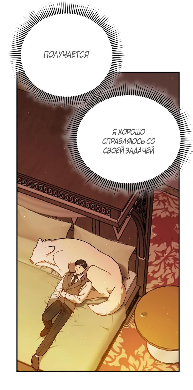 Манга Волк в клетке - Глава 3 Страница 37