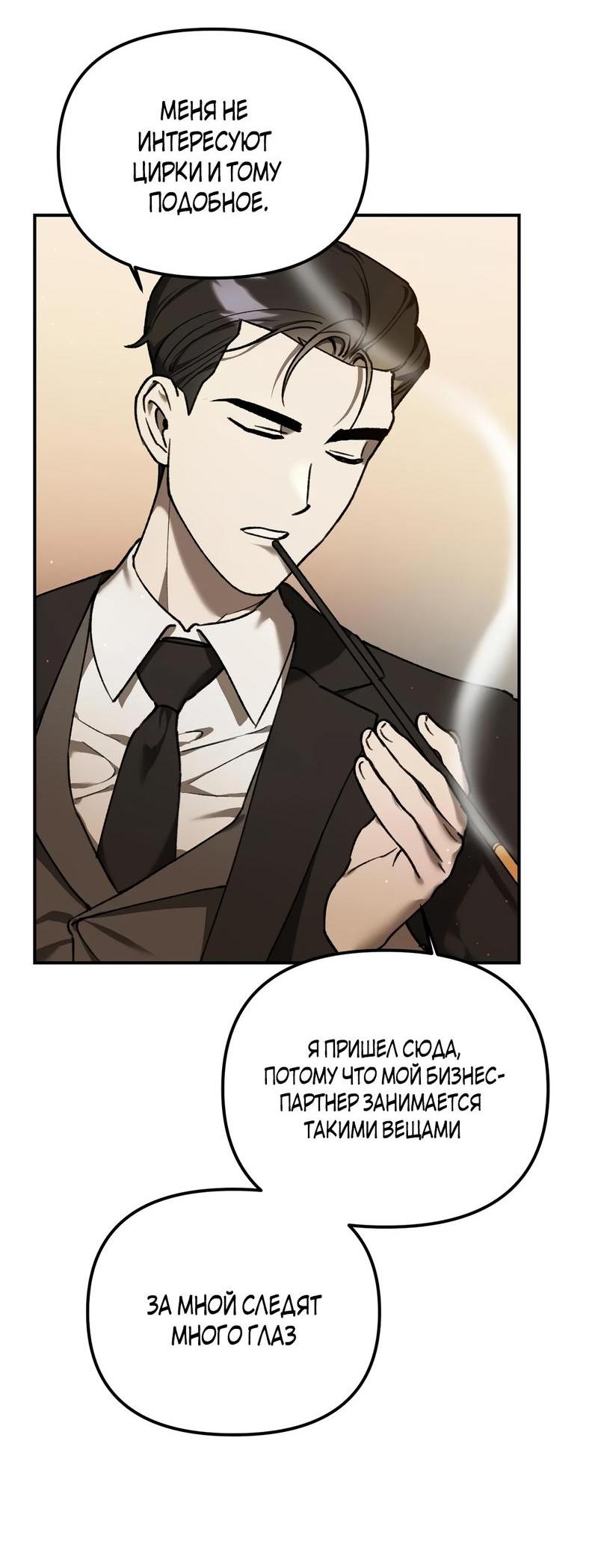 Манга Волк в клетке - Глава 3 Страница 14