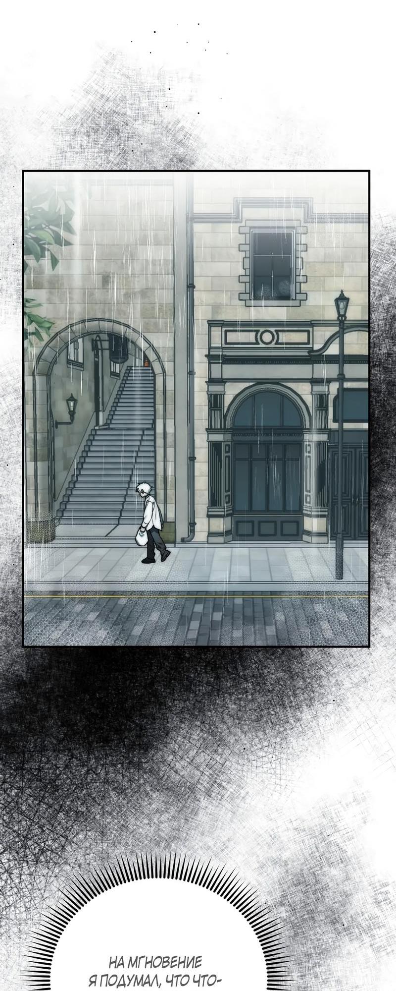 Манга Волк в клетке - Глава 3 Страница 55