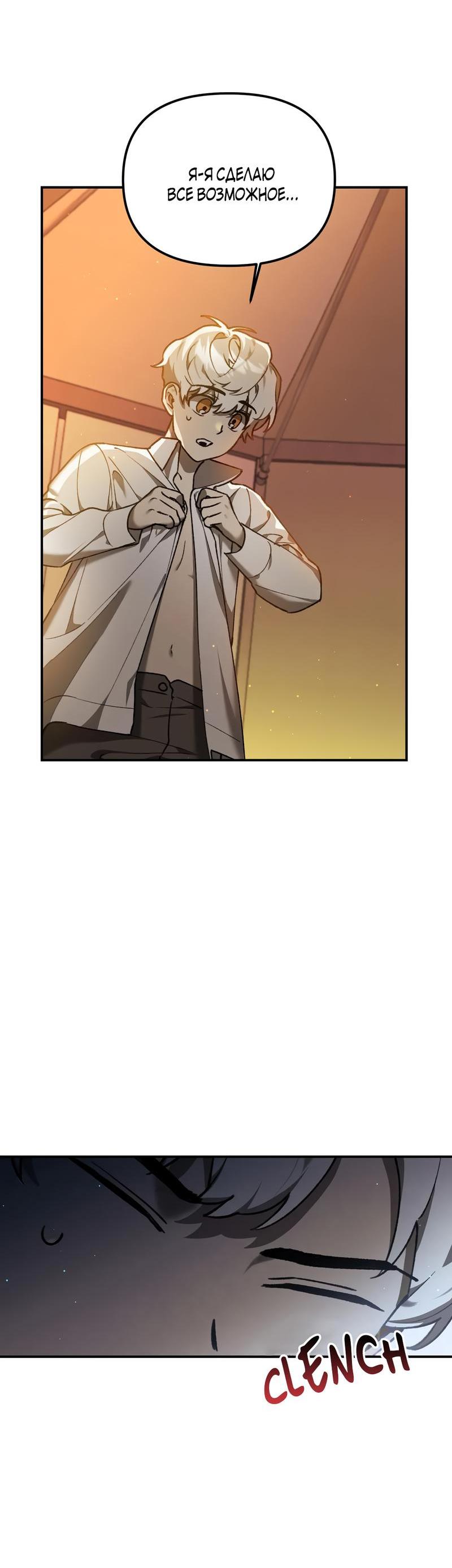 Манга Волк в клетке - Глава 3 Страница 21