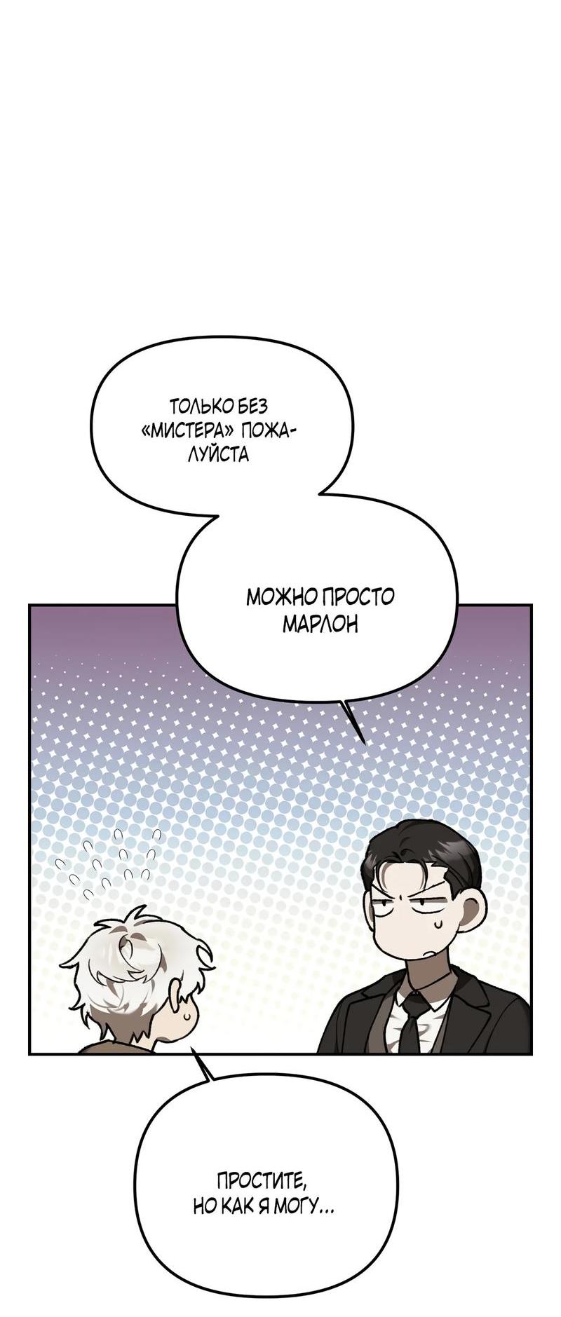 Манга Волк в клетке - Глава 3 Страница 64