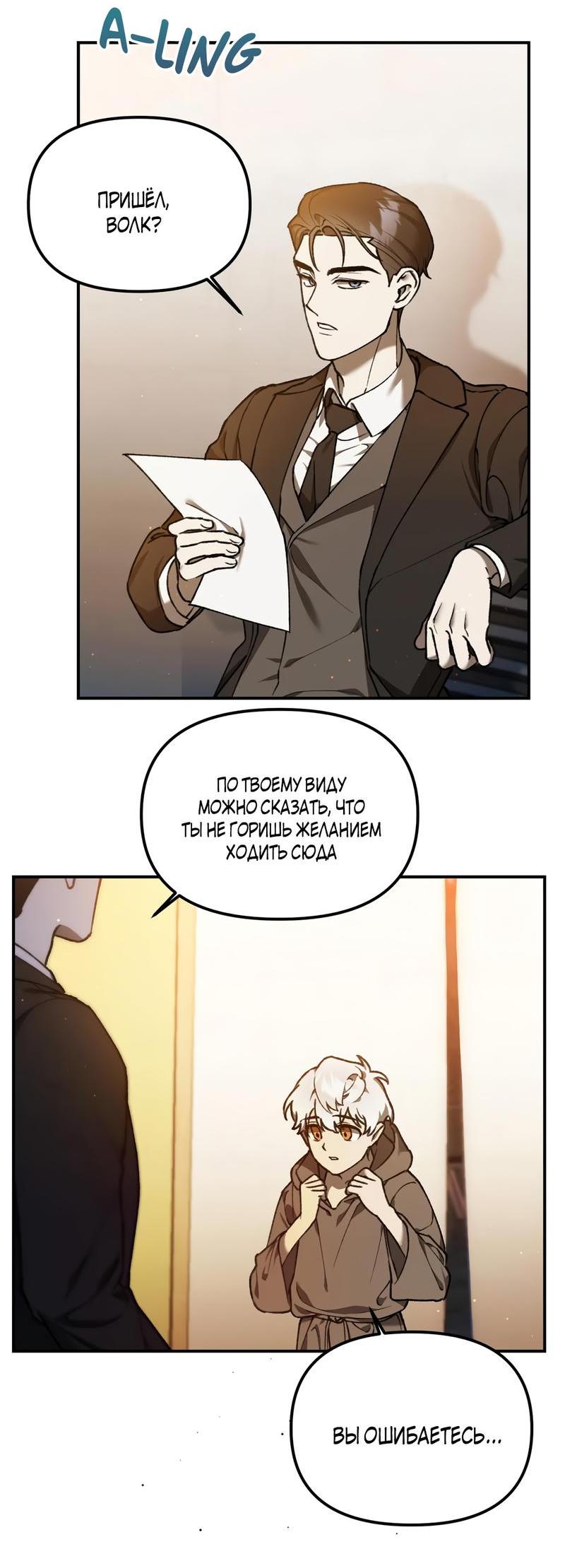 Манга Волк в клетке - Глава 3 Страница 59