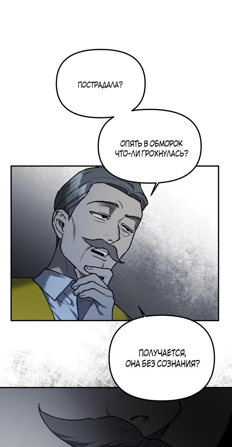 Манга Волк в клетке - Глава 3 Страница 50