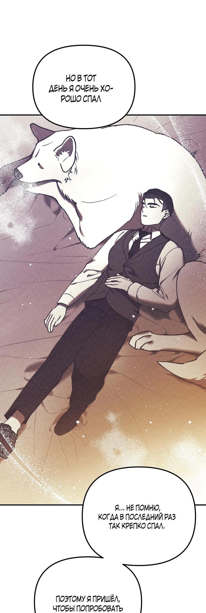 Манга Волк в клетке - Глава 3 Страница 18