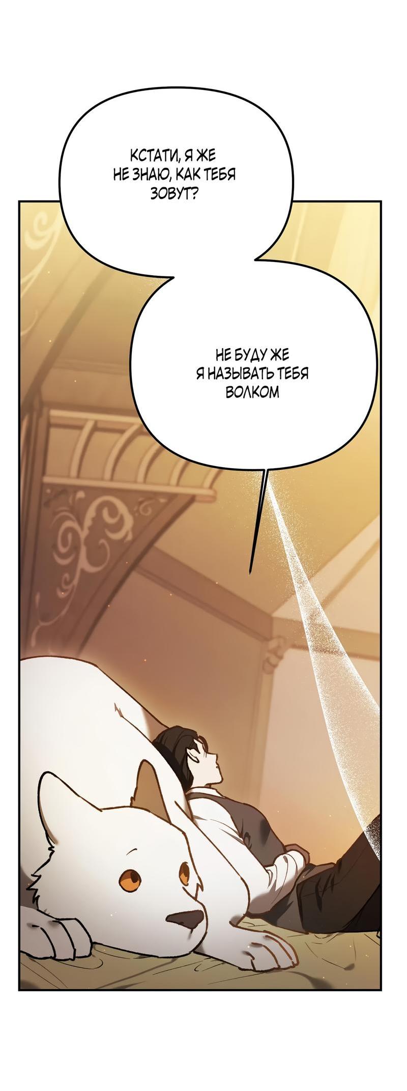Манга Волк в клетке - Глава 3 Страница 31