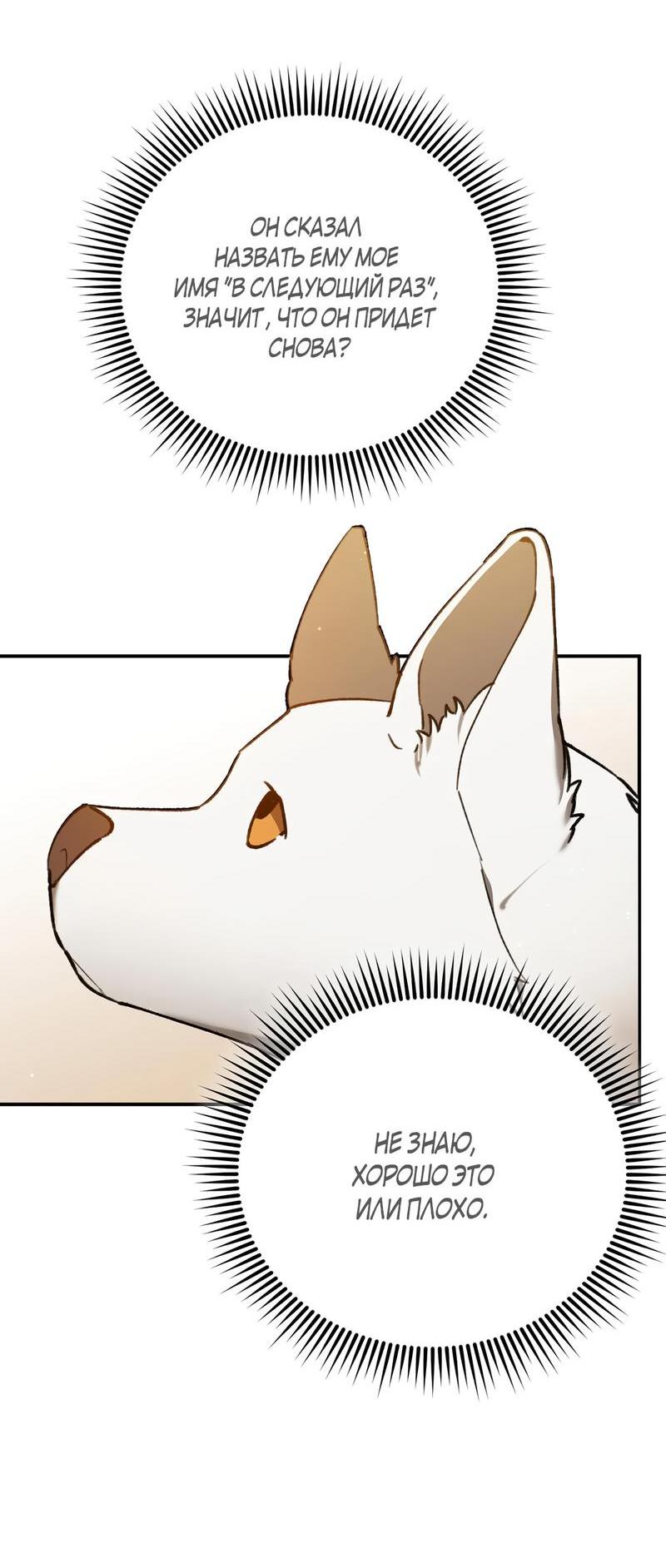 Манга Волк в клетке - Глава 3 Страница 38