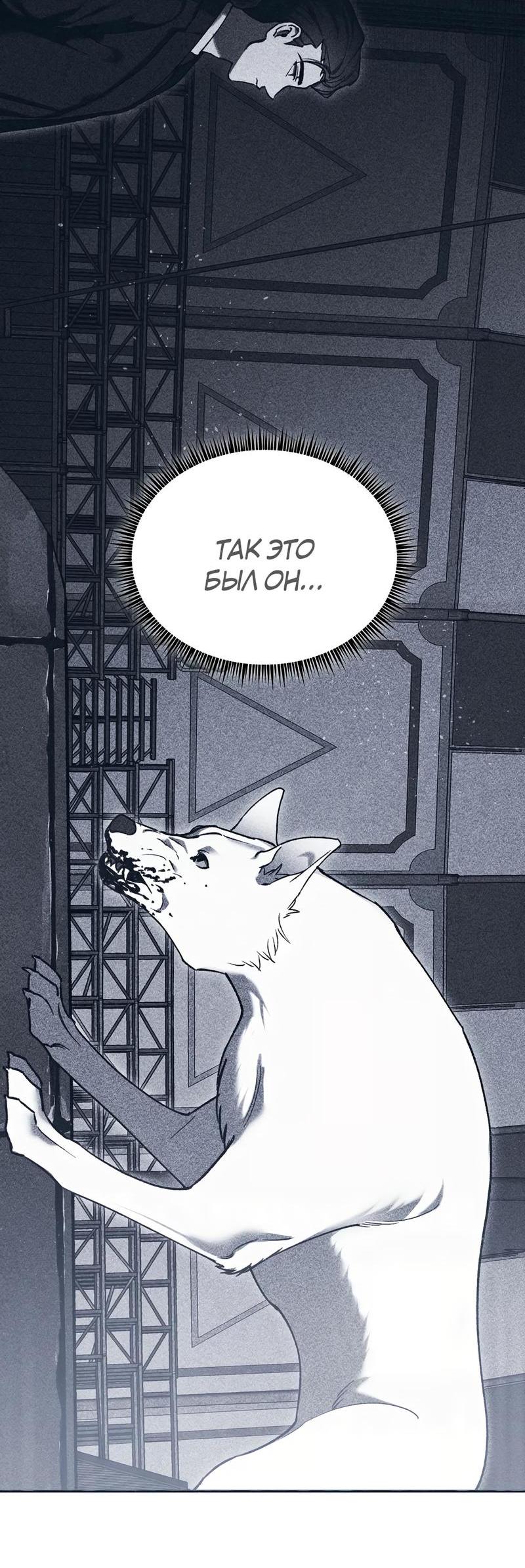 Манга Волк в клетке - Глава 2 Страница 23