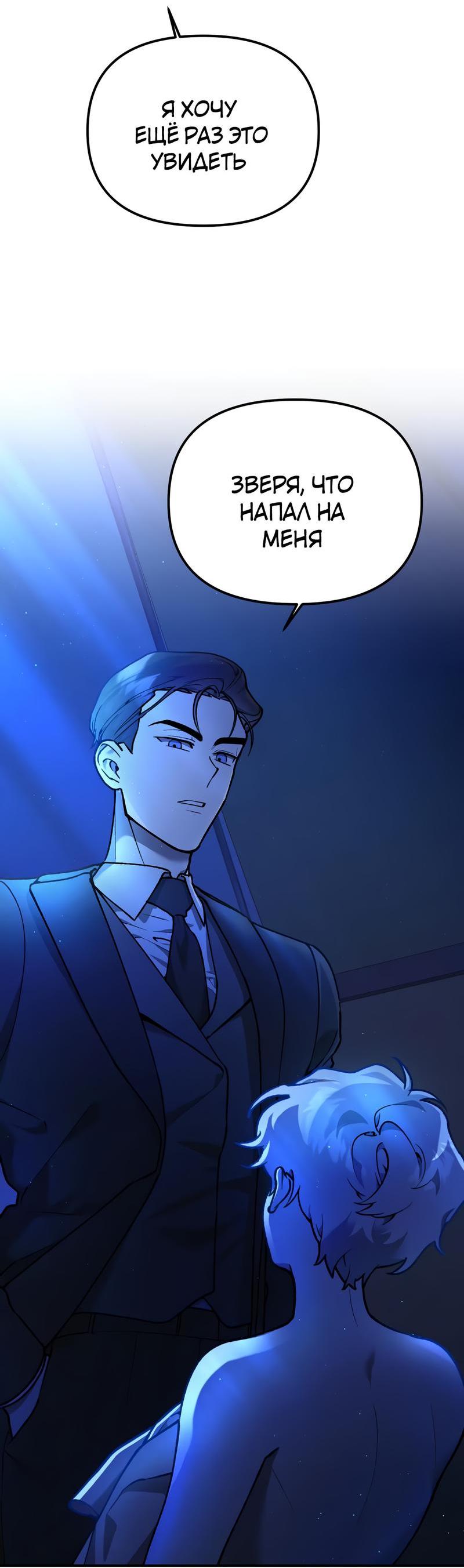 Манга Волк в клетке - Глава 2 Страница 18