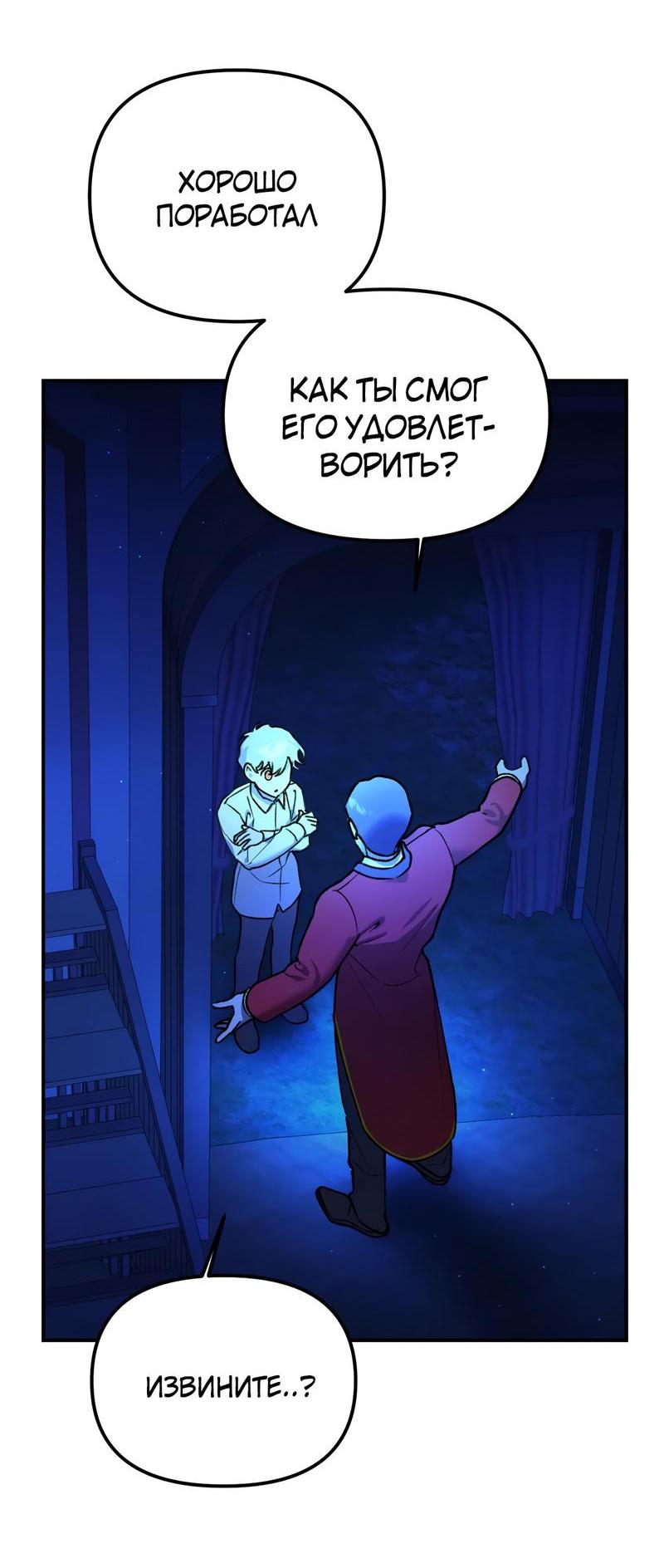 Манга Волк в клетке - Глава 2 Страница 65