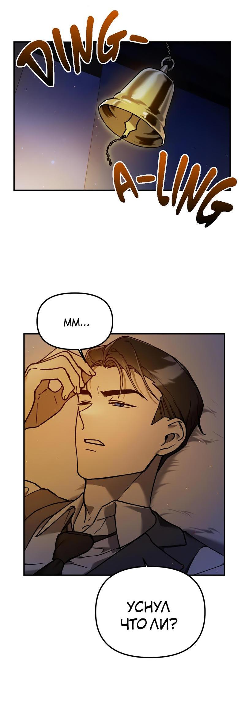 Манга Волк в клетке - Глава 2 Страница 51