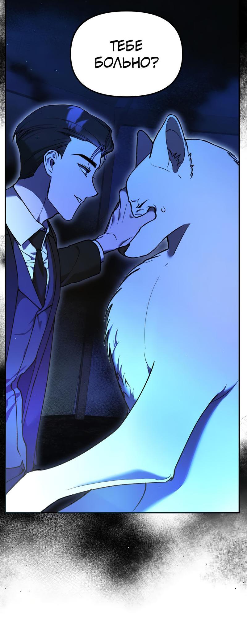 Манга Волк в клетке - Глава 2 Страница 32
