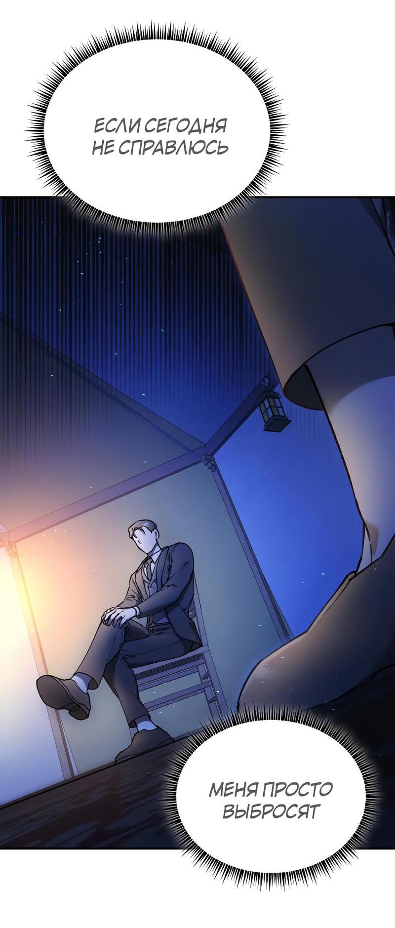 Манга Волк в клетке - Глава 2 Страница 11