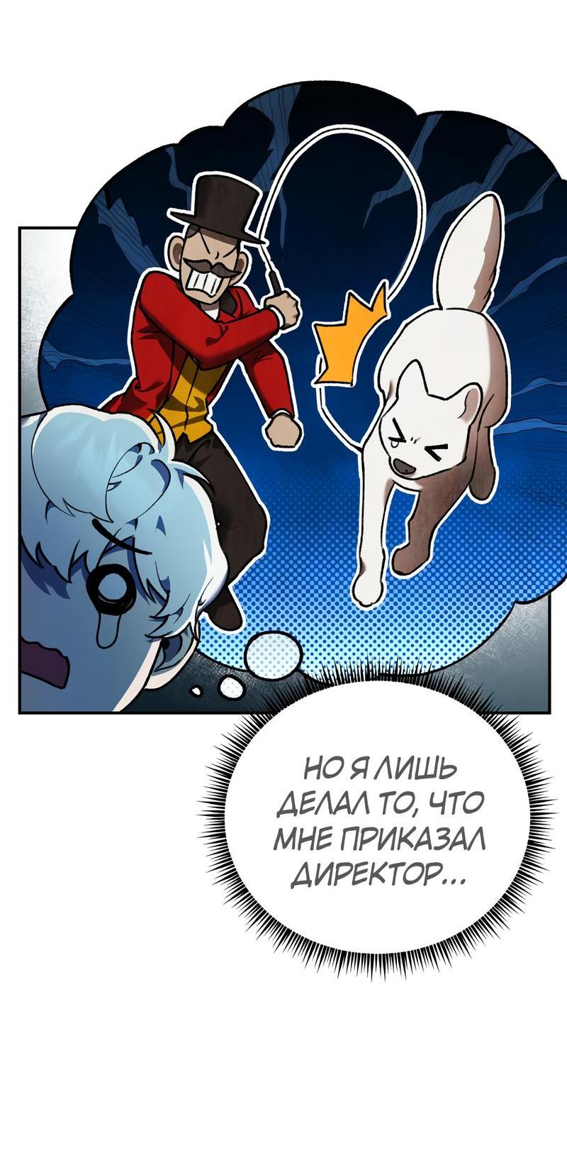 Манга Волк в клетке - Глава 2 Страница 24