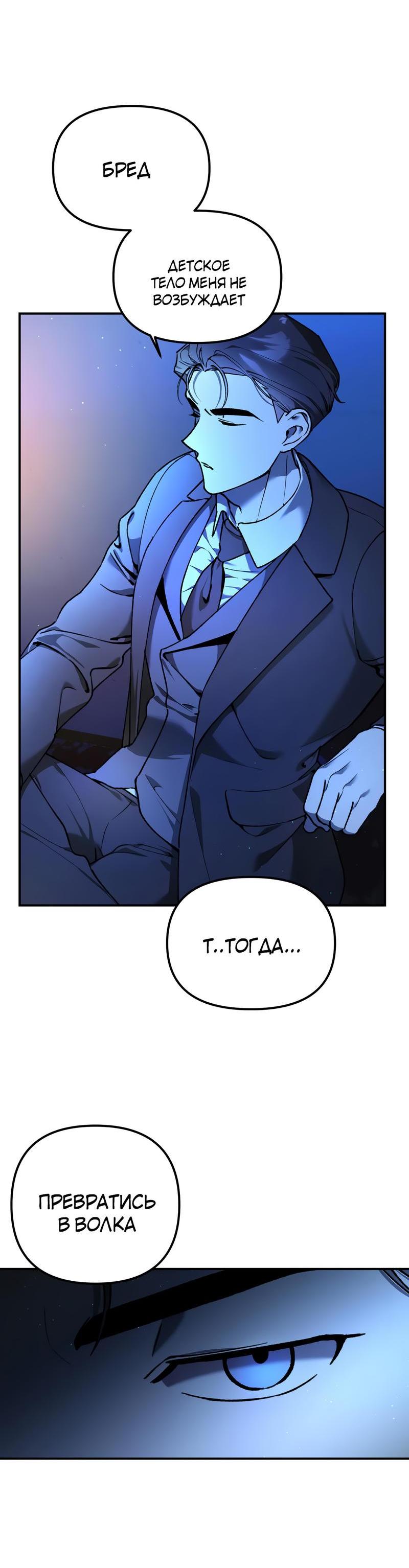 Манга Волк в клетке - Глава 2 Страница 16