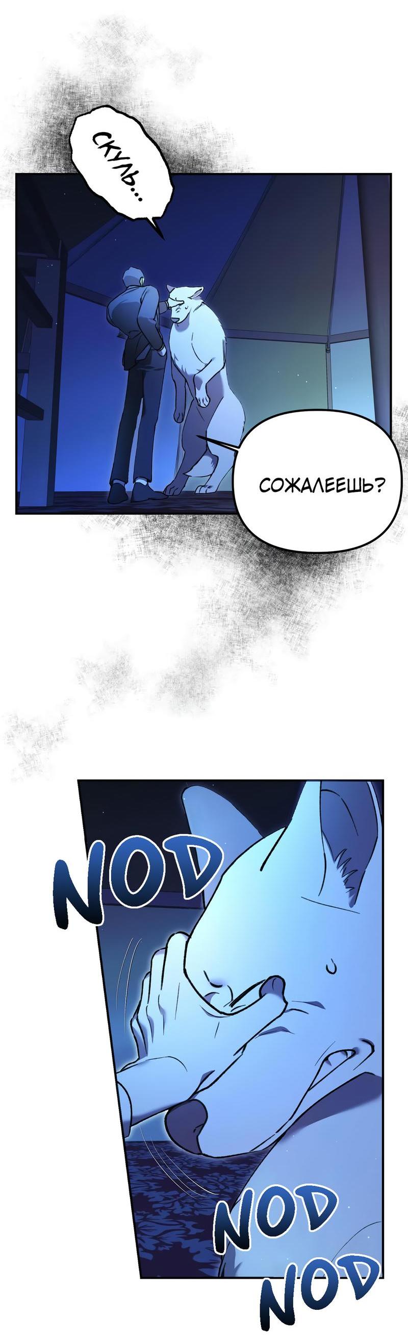 Манга Волк в клетке - Глава 2 Страница 33