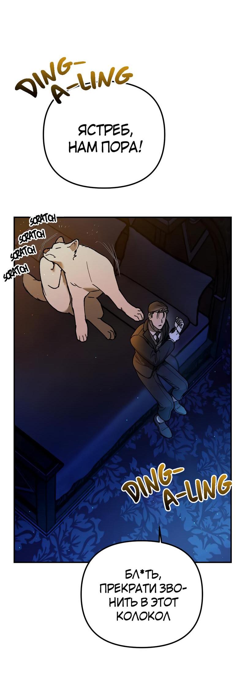 Манга Волк в клетке - Глава 2 Страница 52