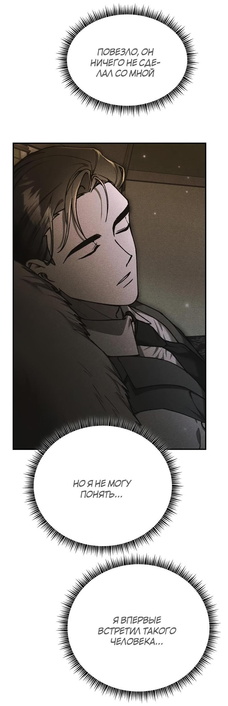 Манга Волк в клетке - Глава 2 Страница 56