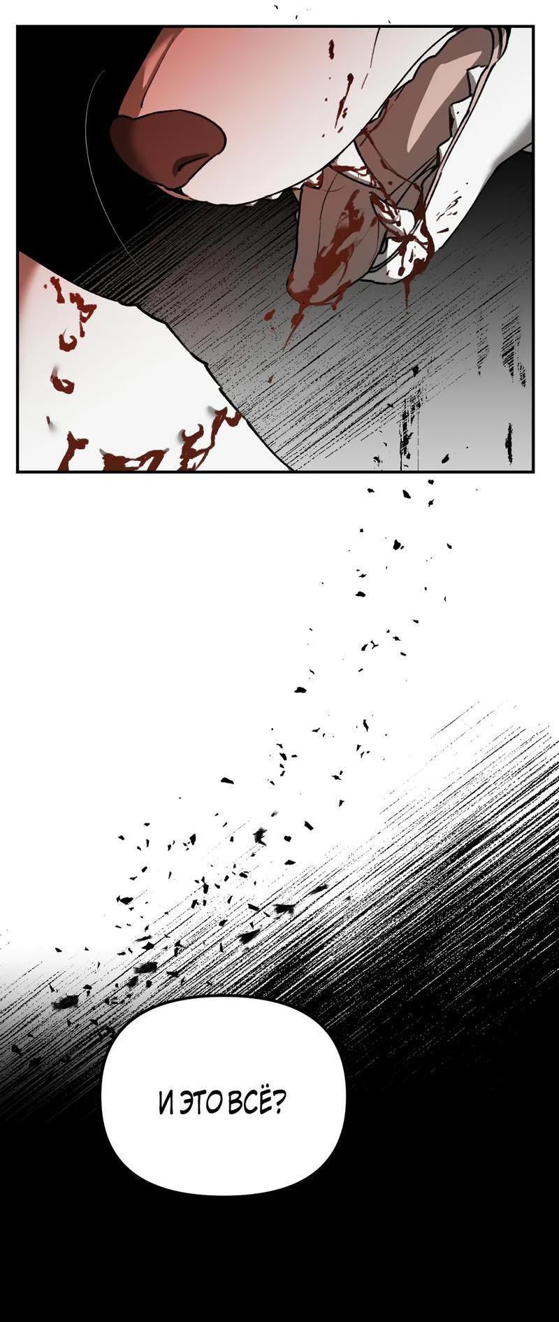 Манга Волк в клетке - Глава 1 Страница 55