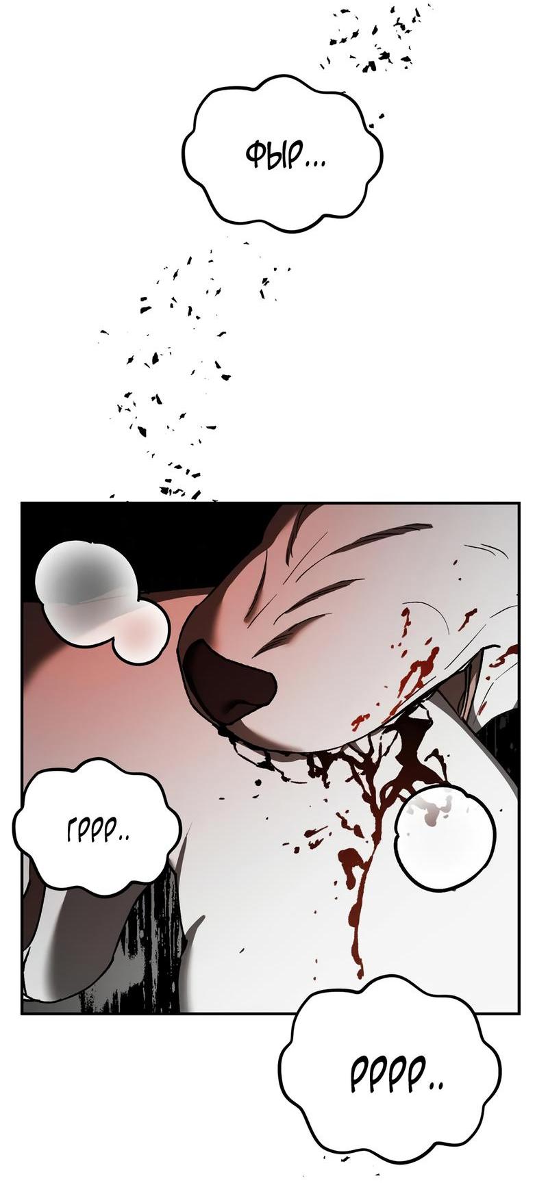 Манга Волк в клетке - Глава 1 Страница 53