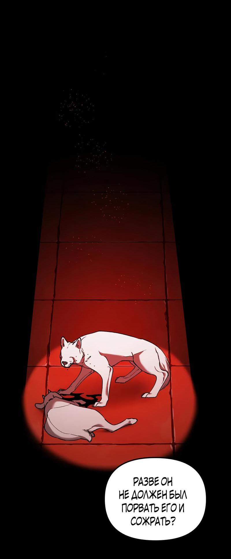 Манга Волк в клетке - Глава 1 Страница 56
