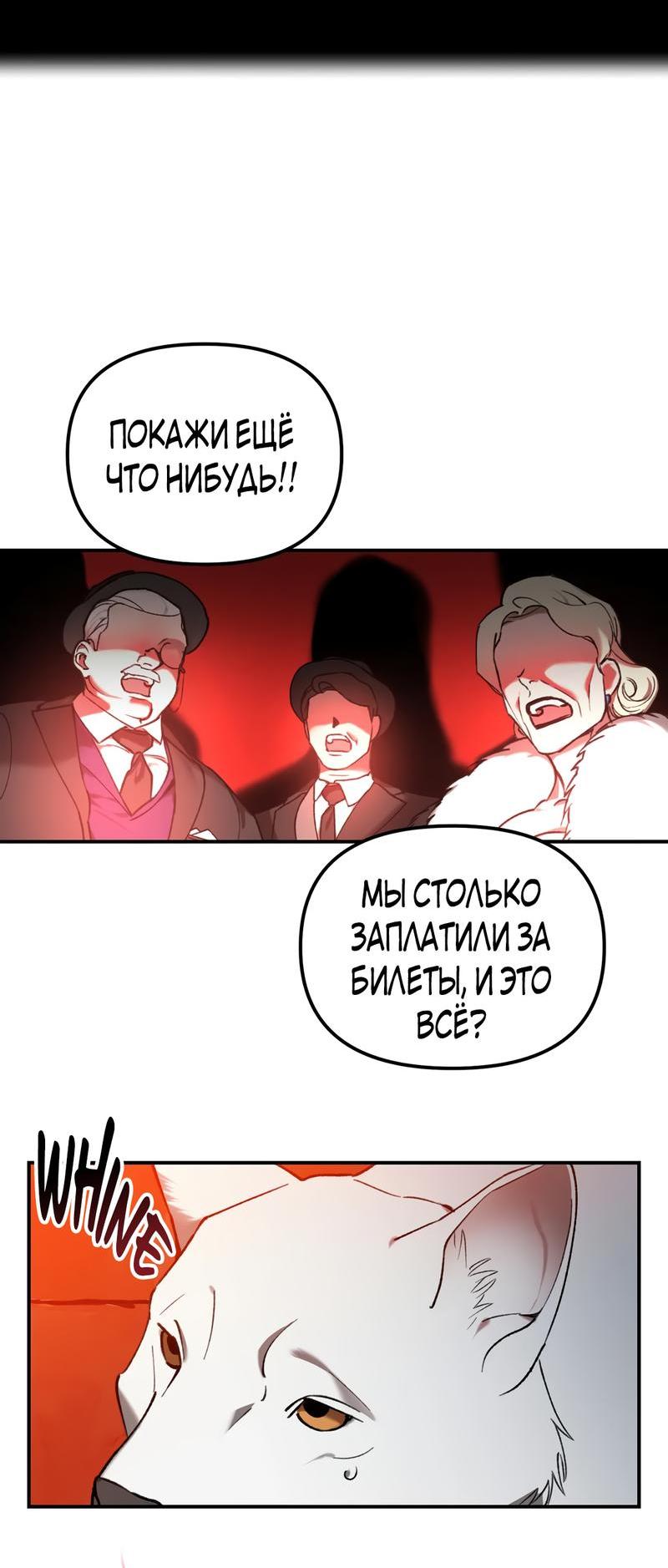 Манга Волк в клетке - Глава 1 Страница 57