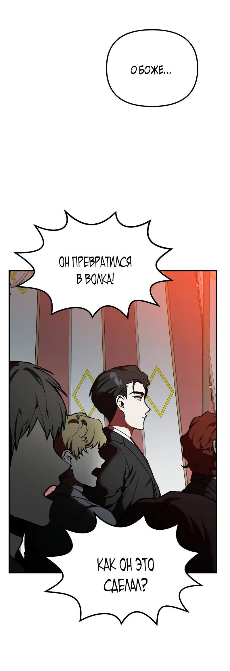 Манга Волк в клетке - Глава 1 Страница 47