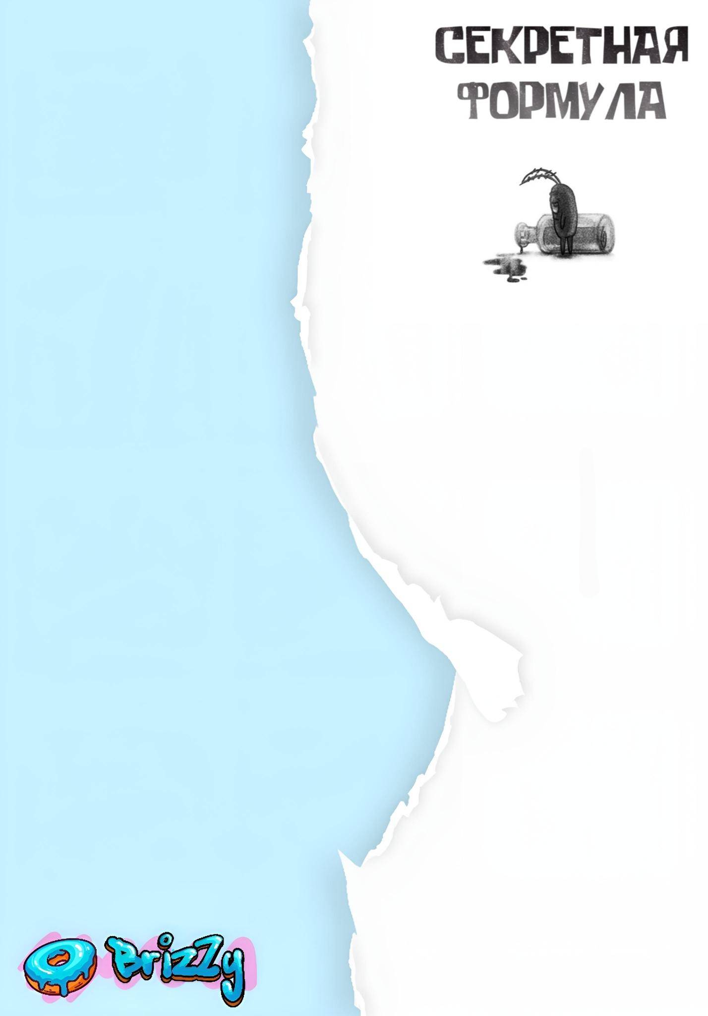 Манга СЕКРЕТНАЯ ФОРМУЛА - Глава 12 Страница 17