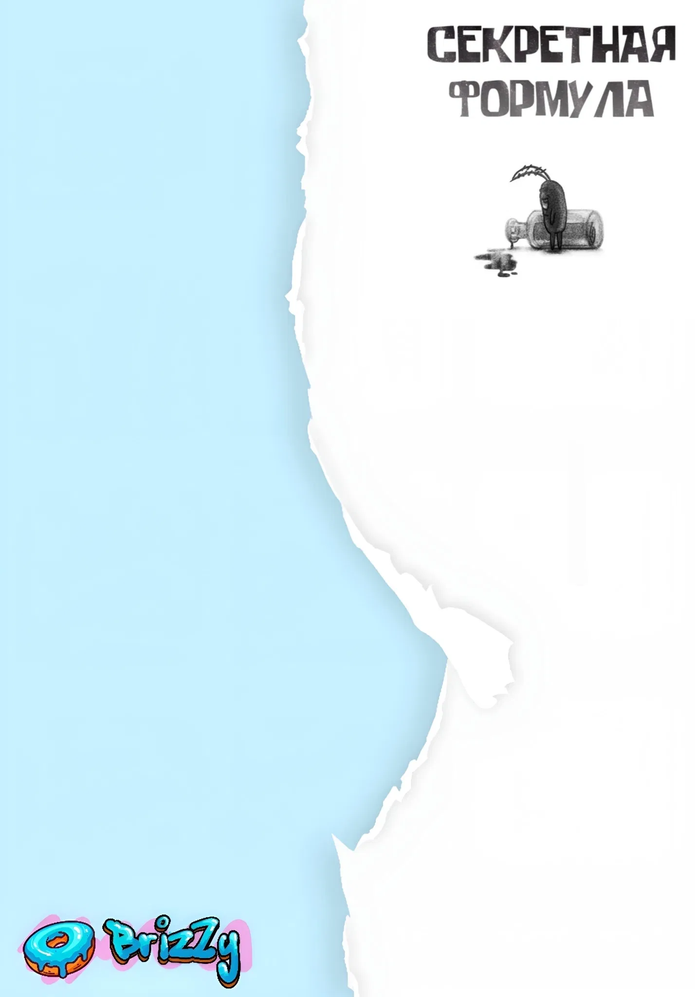 Манга СЕКРЕТНАЯ ФОРМУЛА - Глава 9 Страница 6