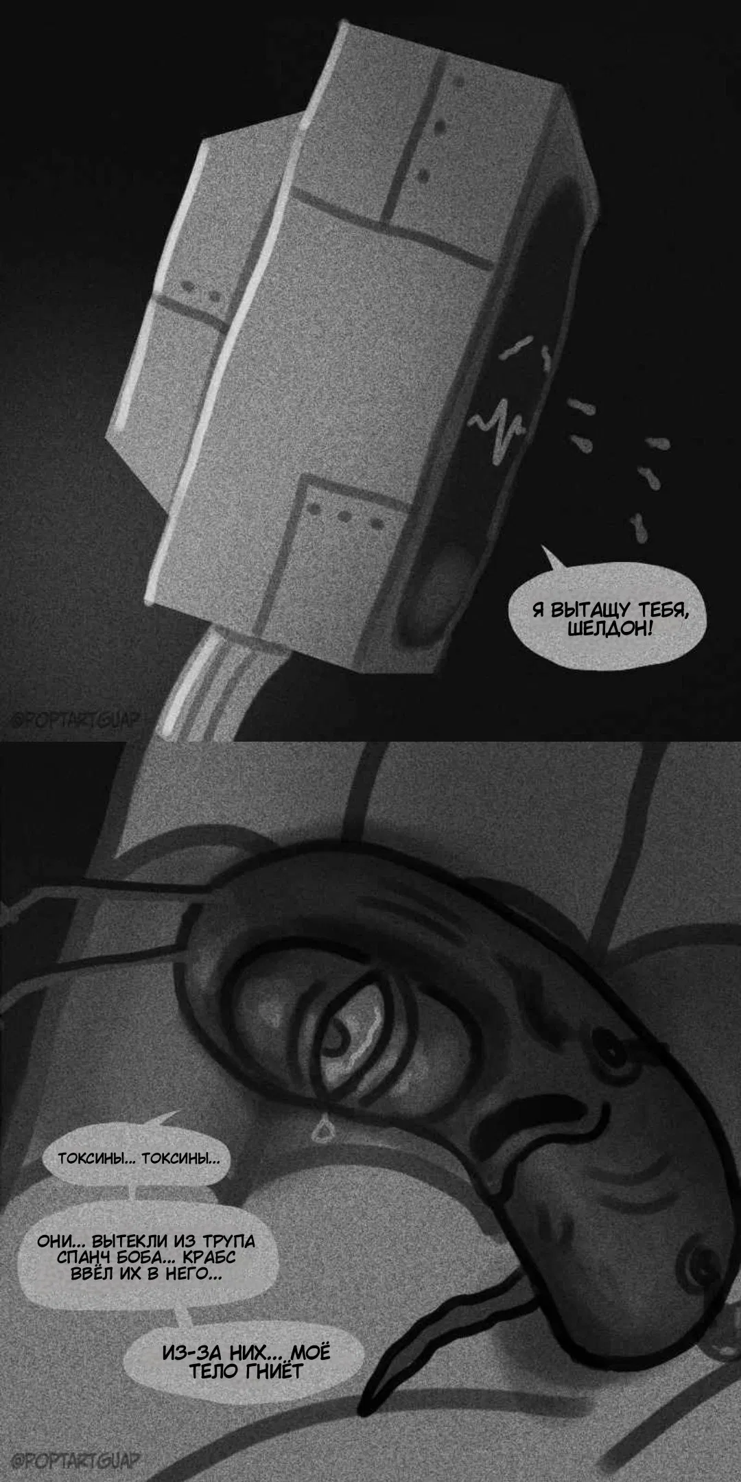 Манга СЕКРЕТНАЯ ФОРМУЛА - Глава 8 Страница 7