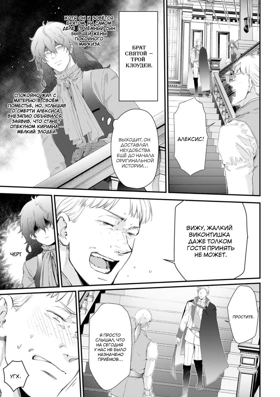 Манга Когда я переродился святого в манге BL не перестал мечтать о рыцаре - Глава 4 Страница 18