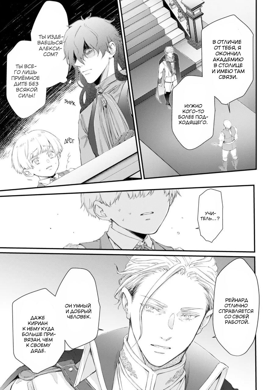 Манга Когда я переродился святого в манге BL не перестал мечтать о рыцаре - Глава 4 Страница 20