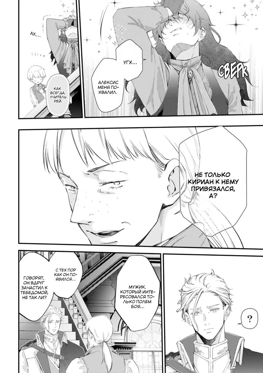 Манга Когда я переродился святого в манге BL не перестал мечтать о рыцаре - Глава 4 Страница 21