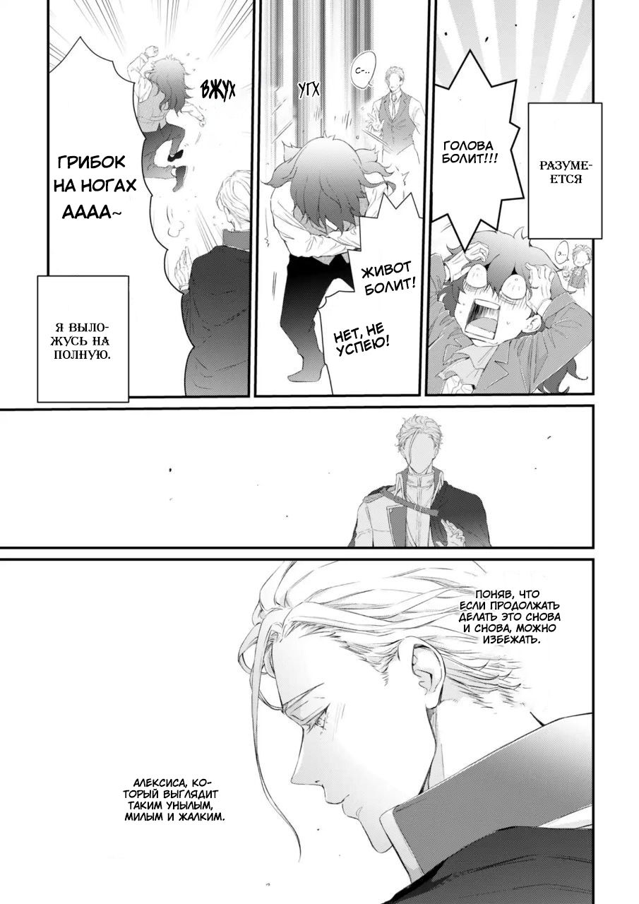 Манга Когда я переродился святого в манге BL не перестал мечтать о рыцаре - Глава 4 Страница 6