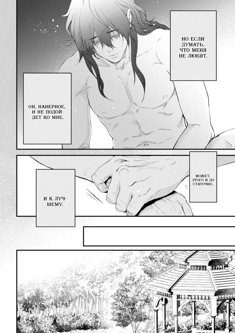 Манга Когда я переродился святого в манге BL не перестал мечтать о рыцаре - Глава 4 Страница 7