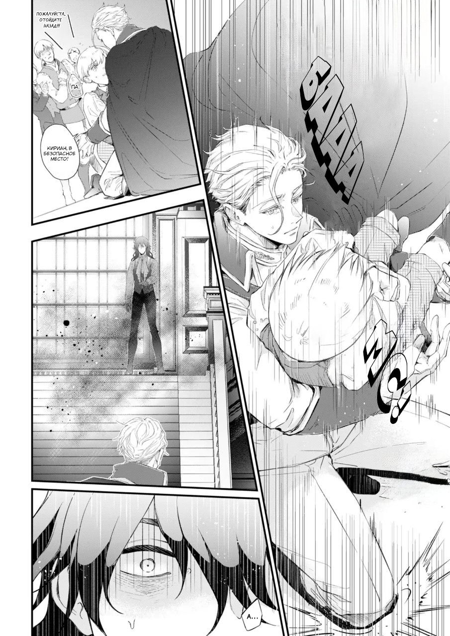 Манга Когда я переродился святого в манге BL не перестал мечтать о рыцаре - Глава 4 Страница 29