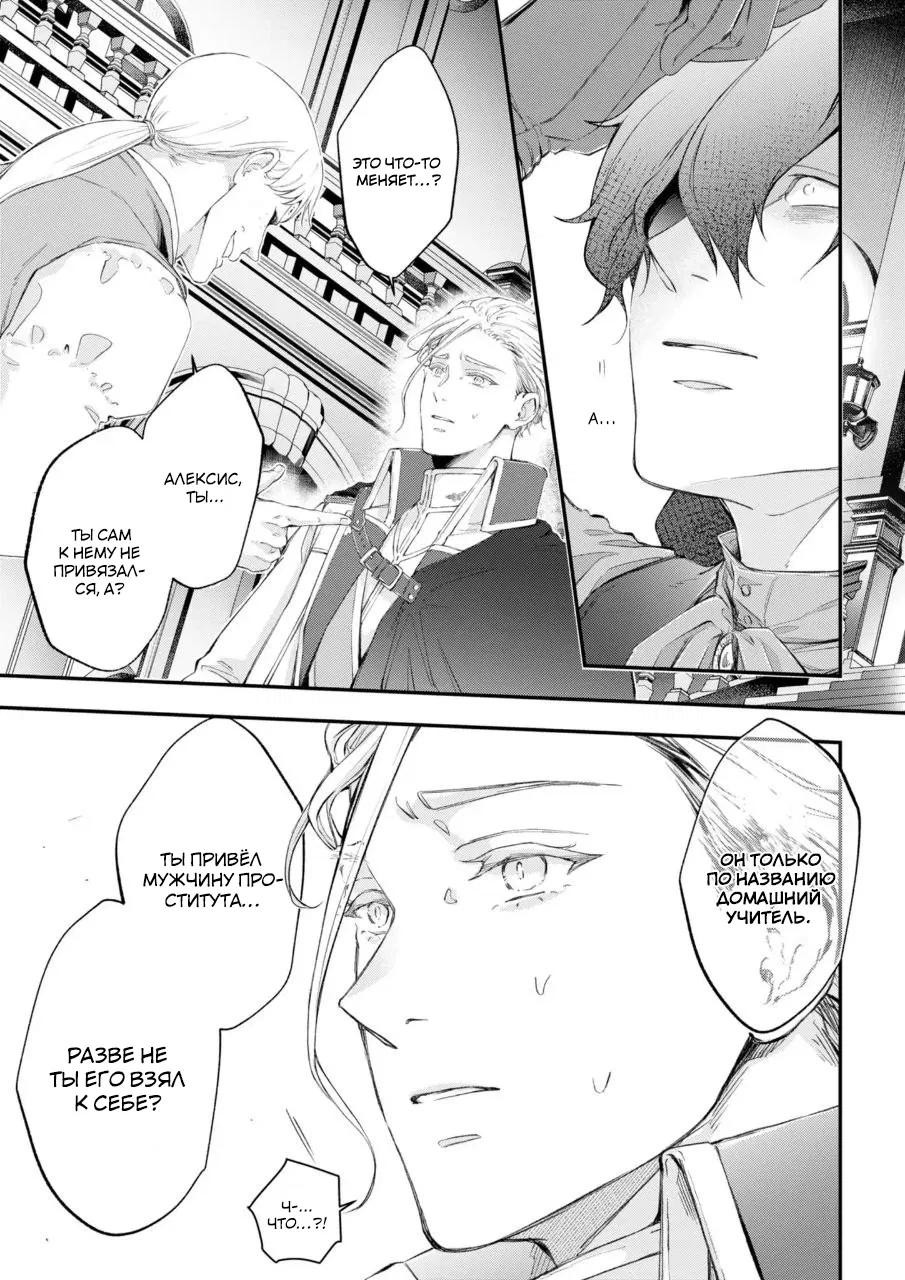 Манга Когда я переродился святого в манге BL не перестал мечтать о рыцаре - Глава 4 Страница 22