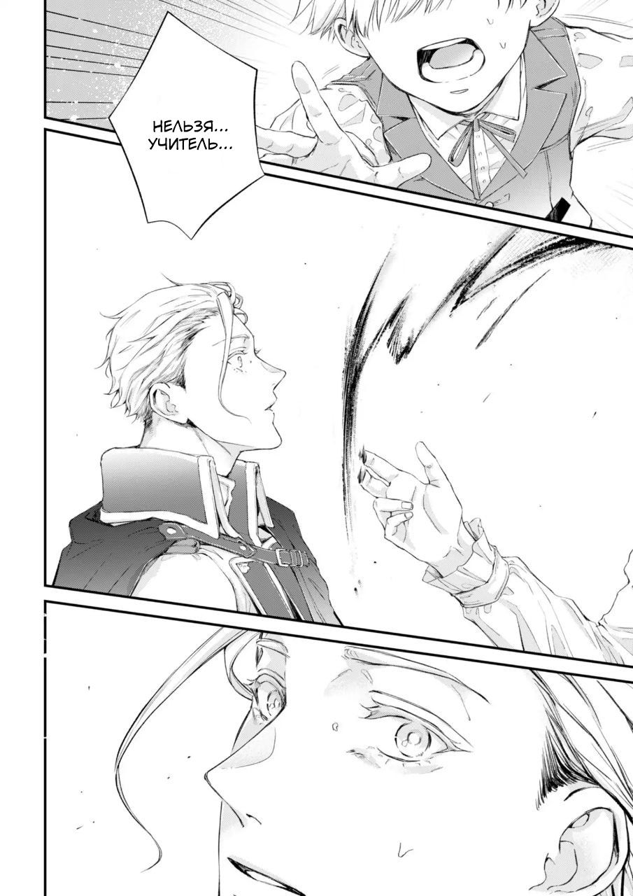 Манга Когда я переродился святого в манге BL не перестал мечтать о рыцаре - Глава 4 Страница 25