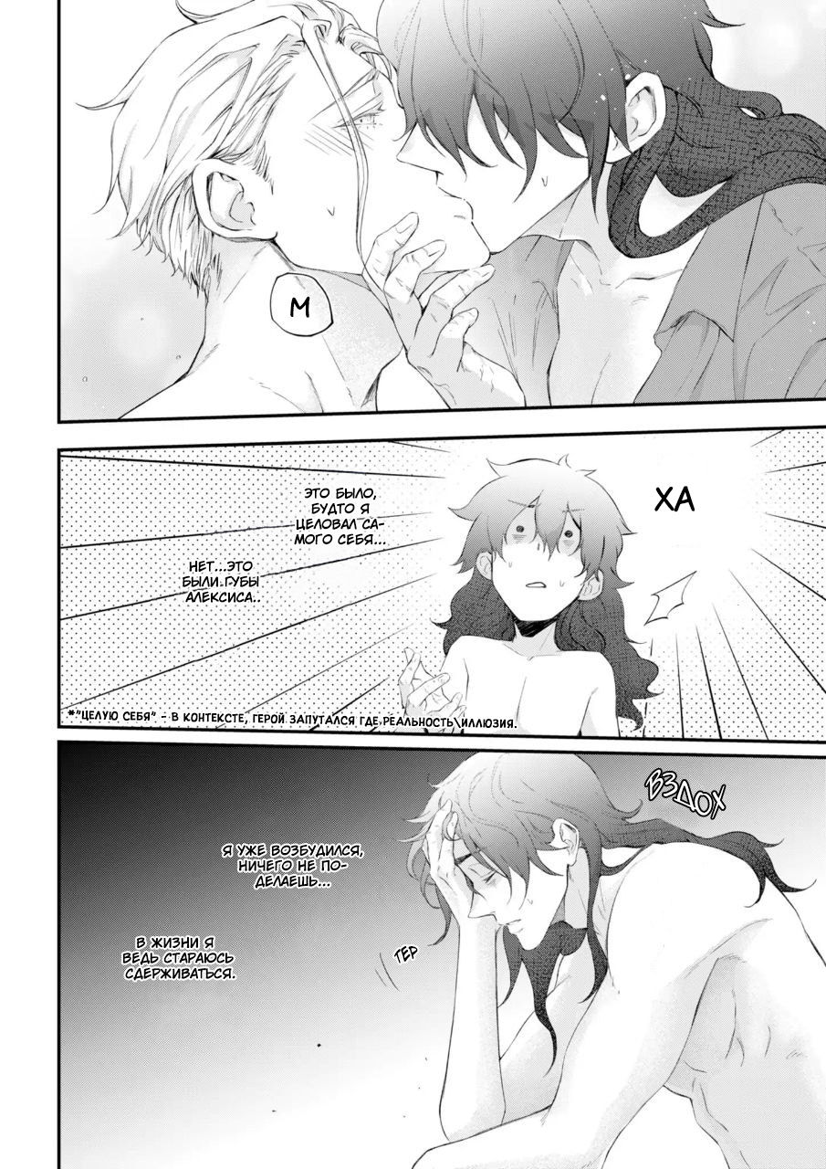 Манга Когда я переродился святого в манге BL не перестал мечтать о рыцаре - Глава 4 Страница 5