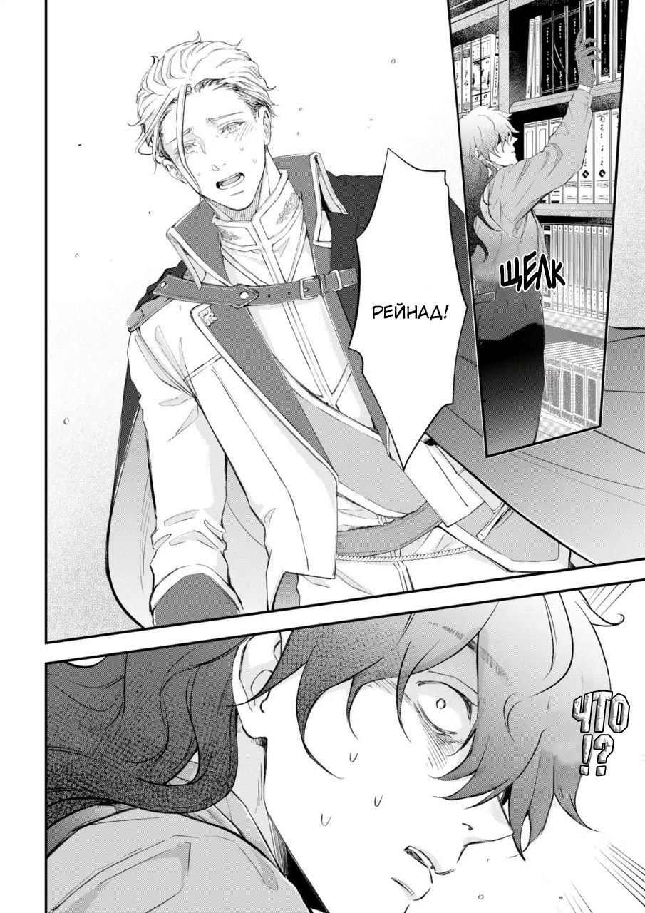 Манга Когда я переродился святого в манге BL не перестал мечтать о рыцаре - Глава 4 Страница 11