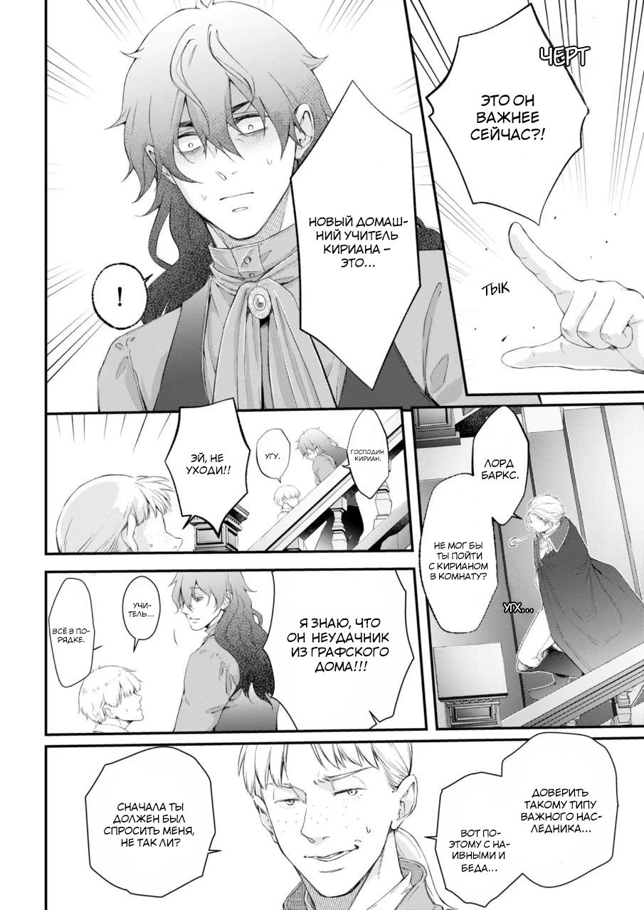 Манга Когда я переродился святого в манге BL не перестал мечтать о рыцаре - Глава 4 Страница 19