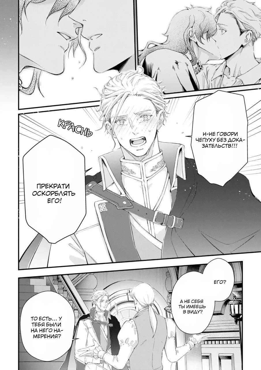 Манга Когда я переродился святого в манге BL не перестал мечтать о рыцаре - Глава 4 Страница 23