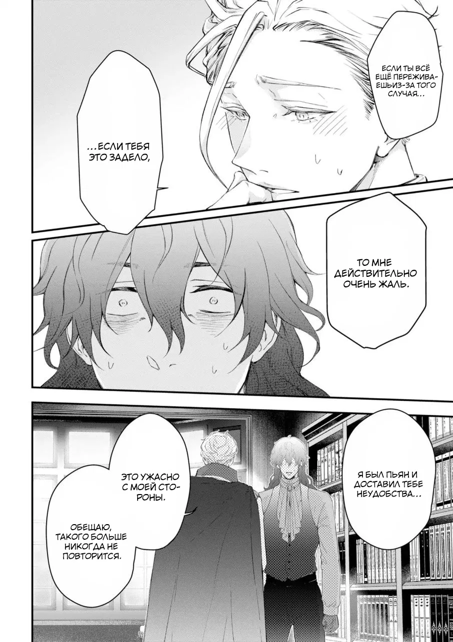 Манга Когда я переродился святого в манге BL не перестал мечтать о рыцаре - Глава 4 Страница 13