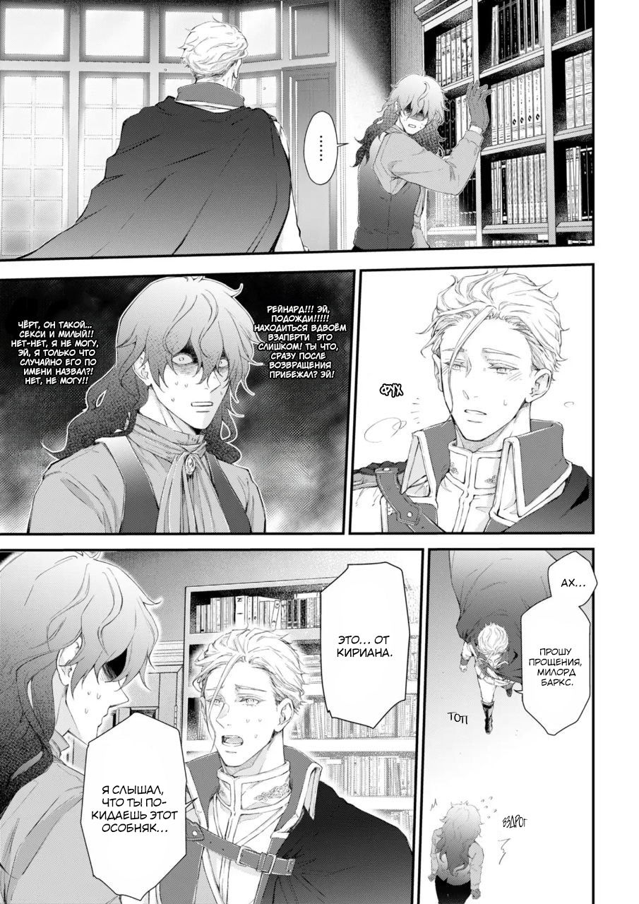 Манга Когда я переродился святого в манге BL не перестал мечтать о рыцаре - Глава 4 Страница 12